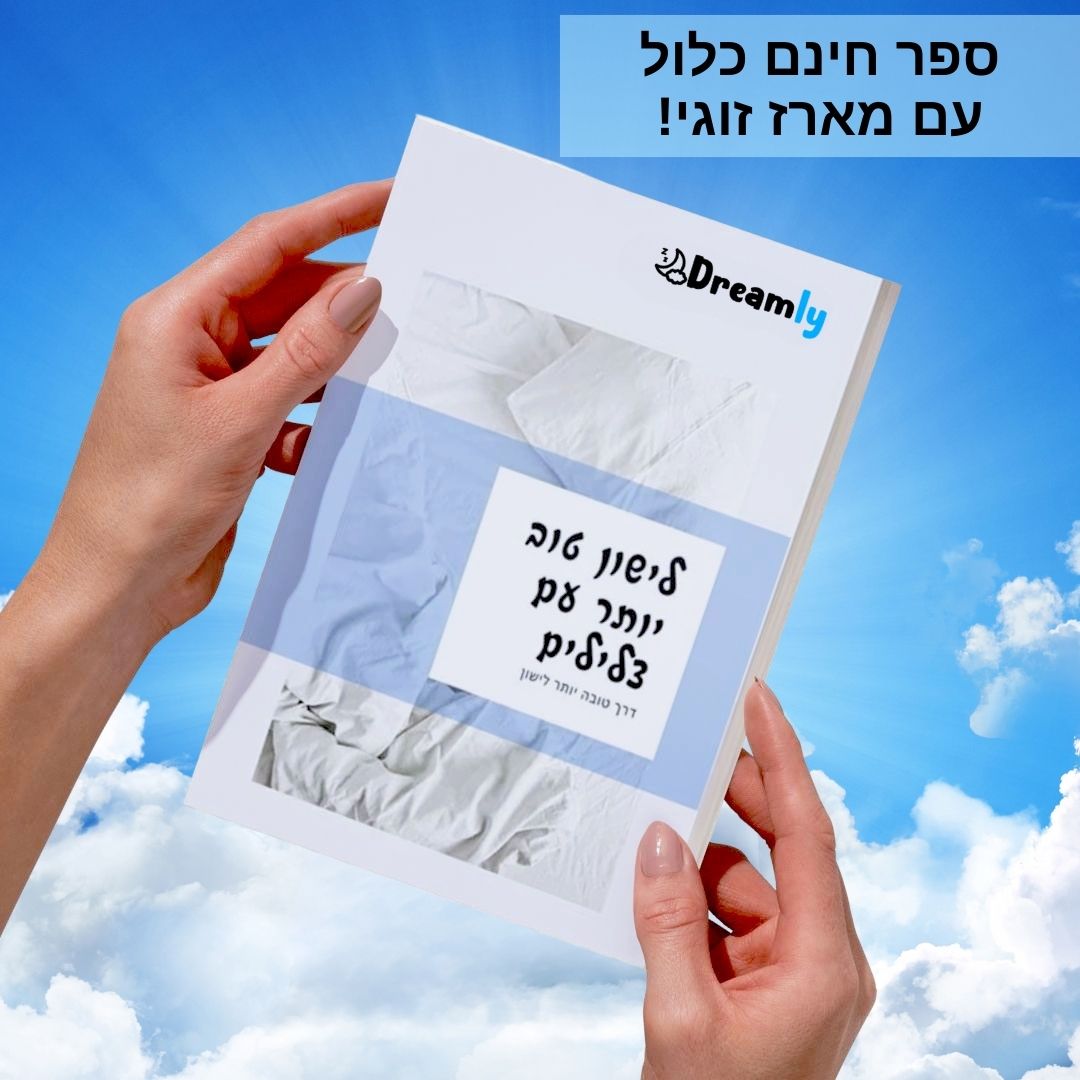 אוזניות השינה של Dreamly