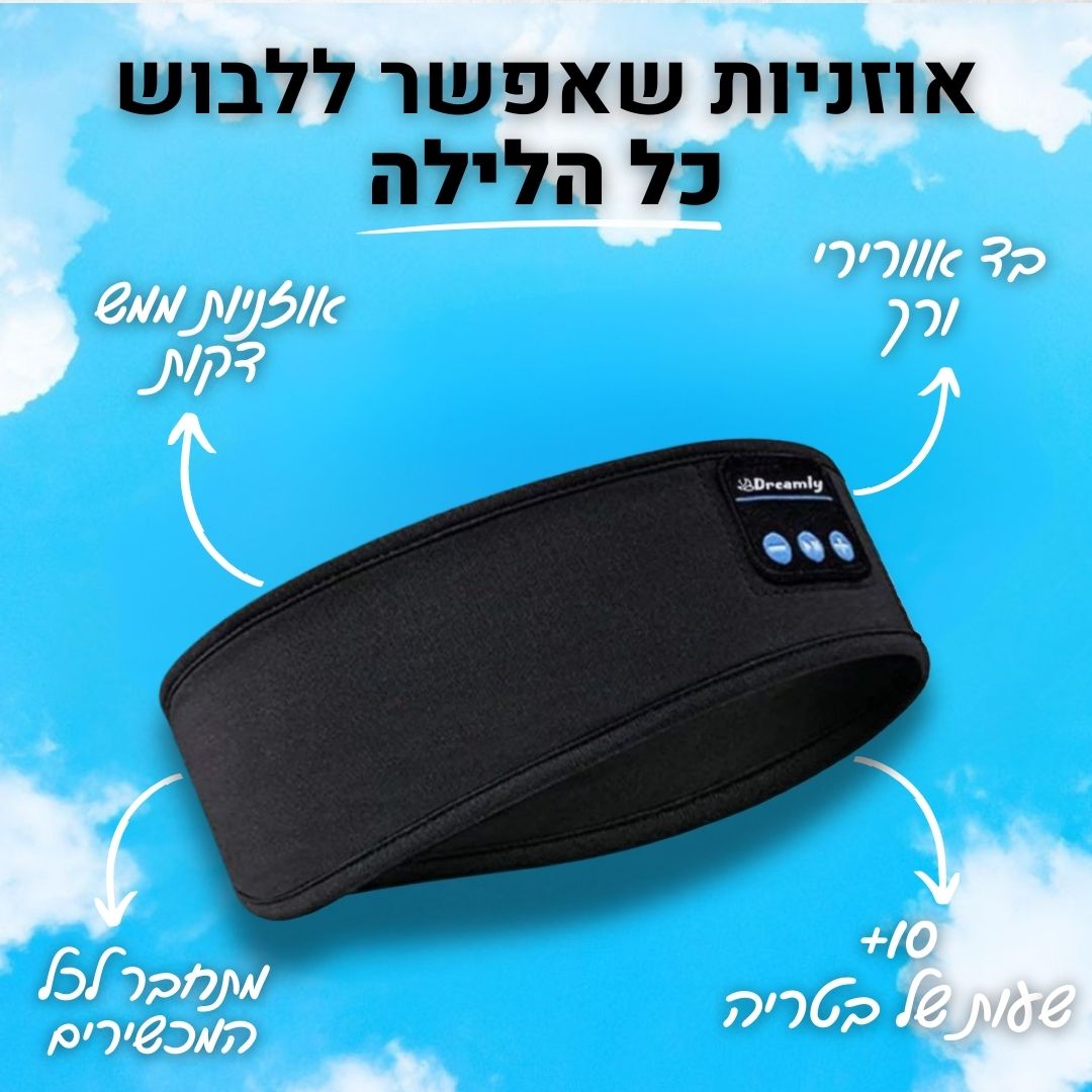 אוזניות השינה של Dreamly