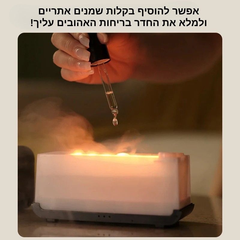 מטהר אוויר להבה לשינה רגועה